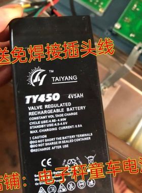 TAIYANG电池TY450电子秤专用蓄电池4V5AH吊钩秤 台秤 计价秤电瓶