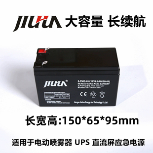 12V8AH JIUHUA九华蓄电池6 FMD EPS应急设备电动喷雾器电瓶 UPS
