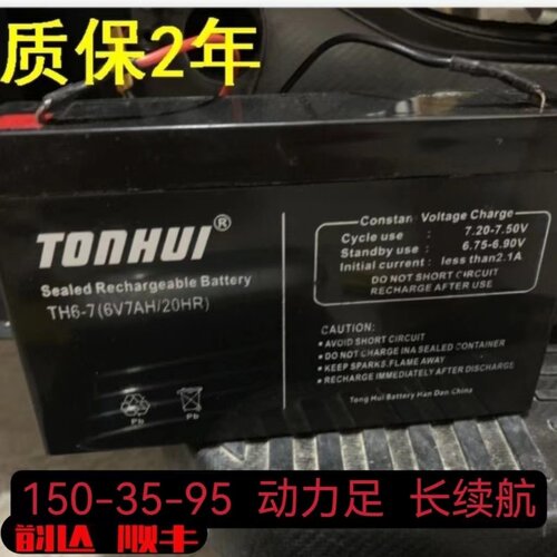 TH6-7.26V7.2AH玩具车童车