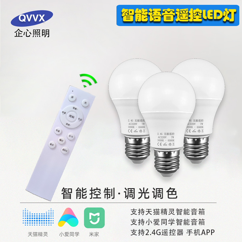 天猫精灵无线可调光LED电灯泡