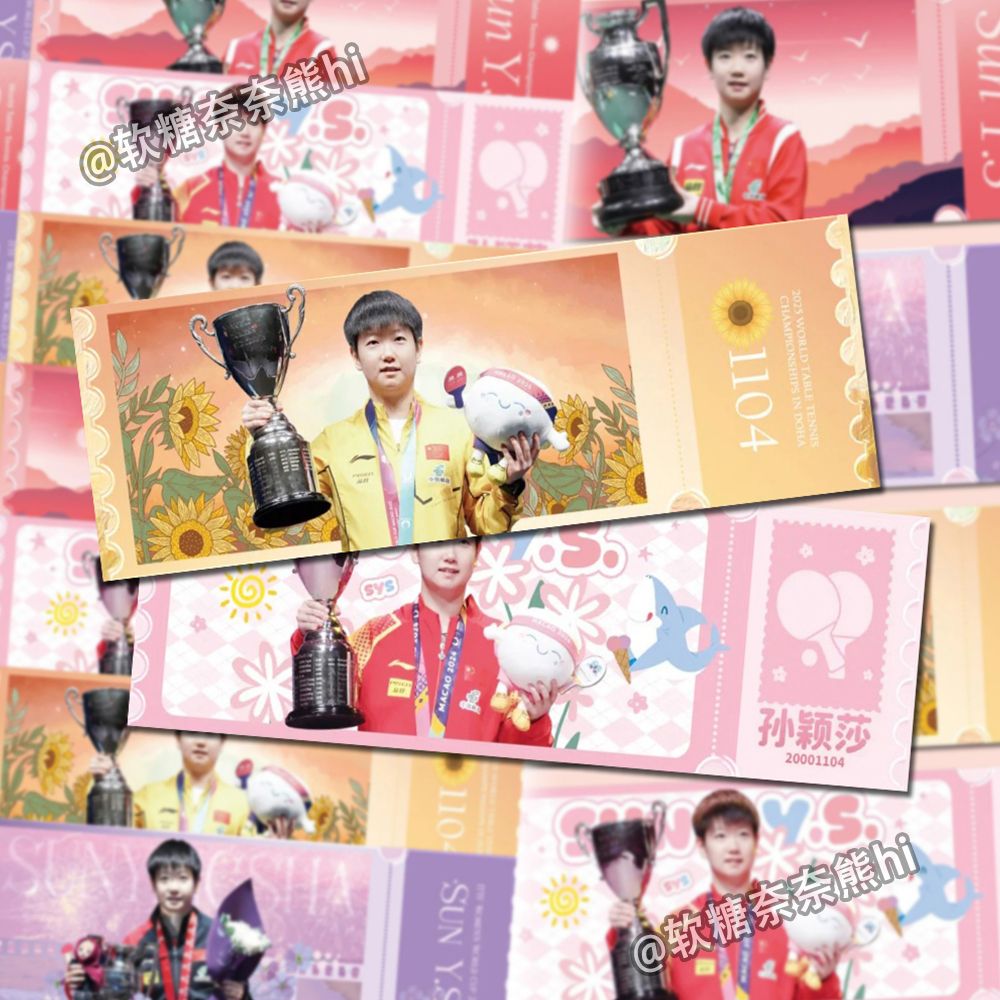 16张爆款孙颖莎票根书签i