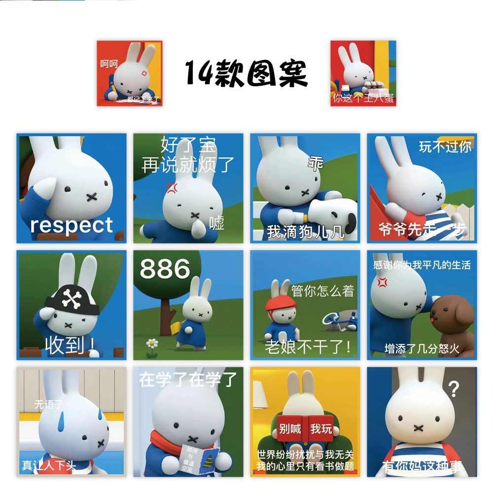 趣味新款1500贴Miffy米菲兔表情包卷卷贴卡通儿童动画贴纸装饰diy
