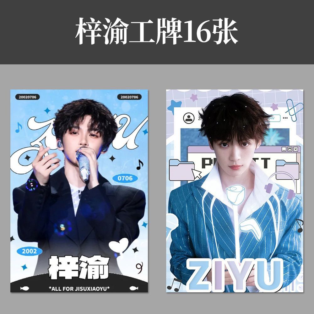 48张梓渝粉丝工作证小卡