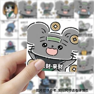 177张燕云十六声九流鼠鼠表情包贴纸游戏可爱周边贴画diy电脑装饰