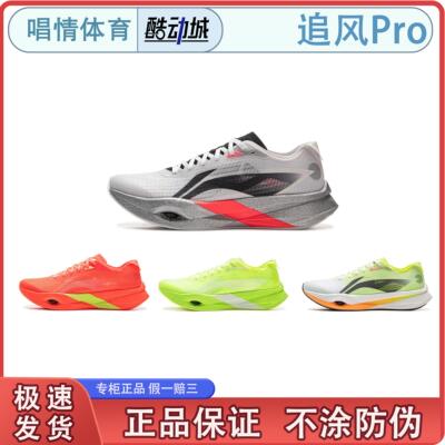 李宁追风pro碳板跑步鞋男透气减震回弹专业竞速体考体测运动鞋