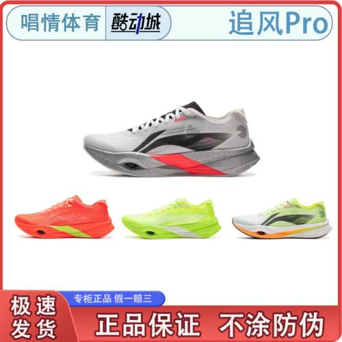 李宁追风pro碳板跑步鞋男透气减震回弹专业竞速体考体测运动鞋