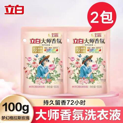 1袋正品立白大师香氛香水洗衣液100g格拉斯玫瑰分销TG