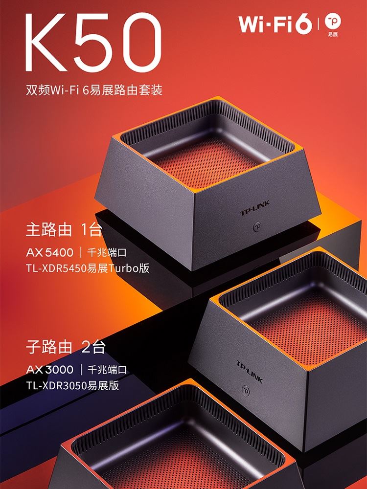 TP-LINK K50 WiFi6全屋套装 AX5400+AX3000 mesh子母路由器 全千兆高速网络tplink家用无线穿墙XDR5450+3050 网络设备/网络相关 全屋覆盖路由器 原图主图