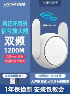 锐捷小兔子WiFi信号扩大器网络信号增强放大器桥接中继AP远距离加强接收扩展双频5G无线千兆路由器家用星耀