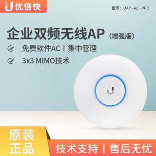 UBNT双频吸顶式UniFi UAP-AC-PRO LR Lite 千兆wifi覆盖无线AP