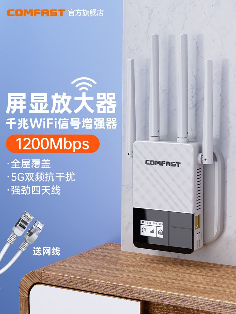 COMFAST CF-WR760AC双频wifi信号扩大器1200M家用无线路由器信号增强放大器加强远距离扩展大功率穿墙中继器-封面