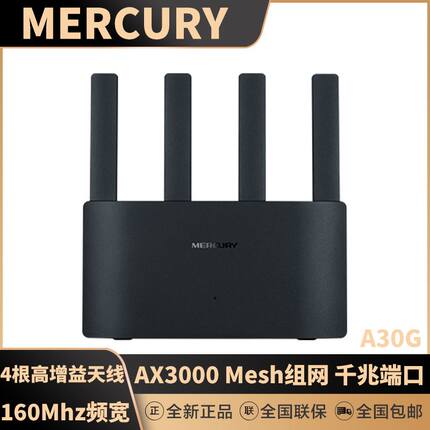 新品MERCURY/水星无线路由器A30G双频AX3000高速5Gwifi家用穿墙游戏路由Mesh组网WiFi6全千兆端口IPTV口