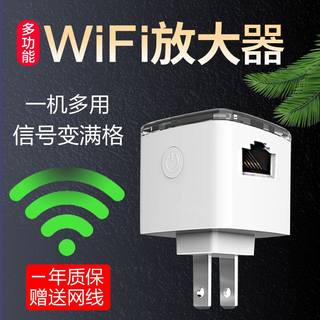 WiFi信号放大器家用路由增强器多功能宽带扩大无线网络接收器加强