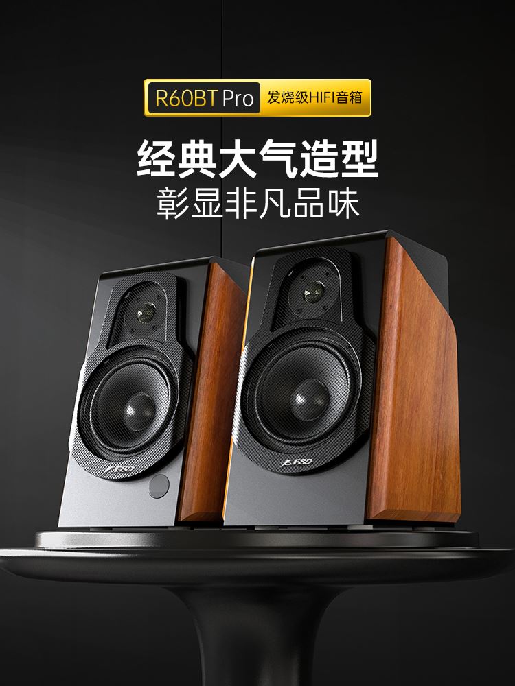 F&D/奋达R60BT Pro蓝牙音箱家用桌面电脑2.0有源音箱木制重低音炮