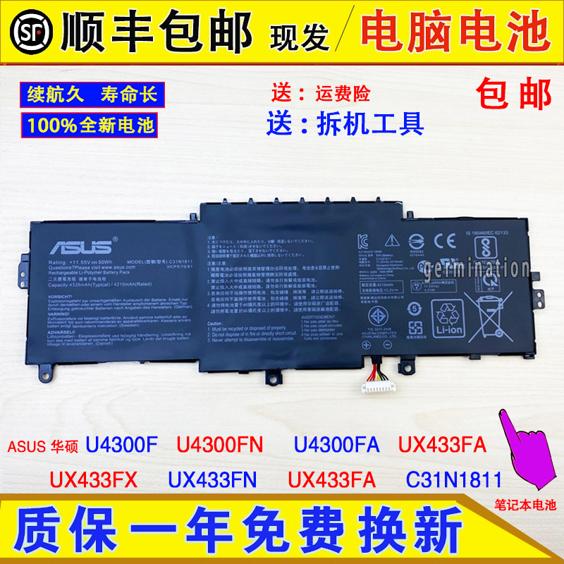 全新原装ASUS华硕U4300F/FN/FA UX433F/FX/FN/FA电脑电池C31N1811-封面