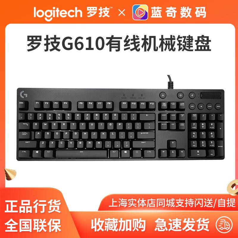 罗技g610背光有线机械键盘cherry樱桃红轴青轴电竞游戏专用G610 3C数码配件 平板电脑外接键盘 原图主图