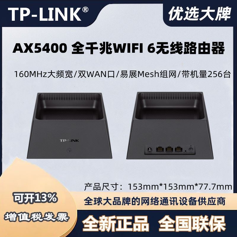 TP-LINK XDR5450易展Turbo版AX5400双频Wi-Fi 6千兆无线路由器