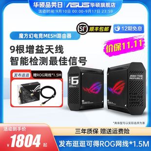 高速 全屋覆盖WiFi6千兆AP功能 2.5G端口 路由器 mesh组网 中央路由 万兆电竞分布式 ROG魔方幻 无线 RGB灯效