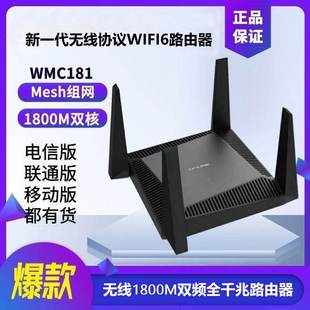 Tp181千兆路由器无线wifi6移动电信全网通5g双频电竞漏油器wma301