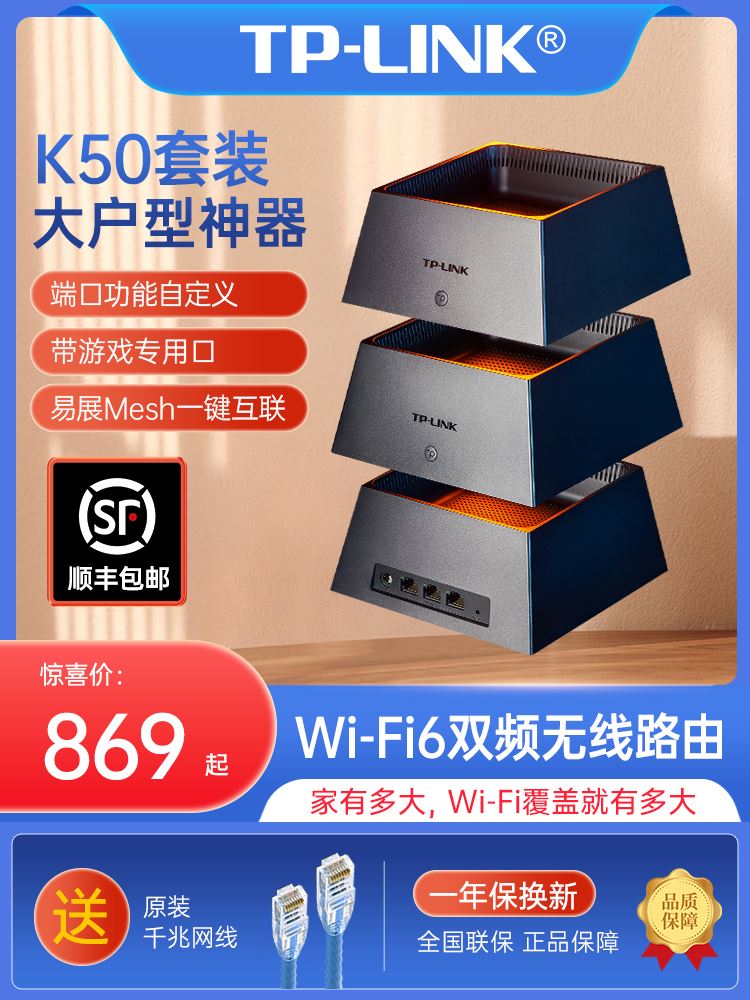 TP-LINK K50全屋套装AX5400+AX3000全千兆网络5G千兆端口 mesh子母路由器tplink家用全覆盖穿墙王大户型WiFi6 网络设备/网络相关 普通路由器 原图主图