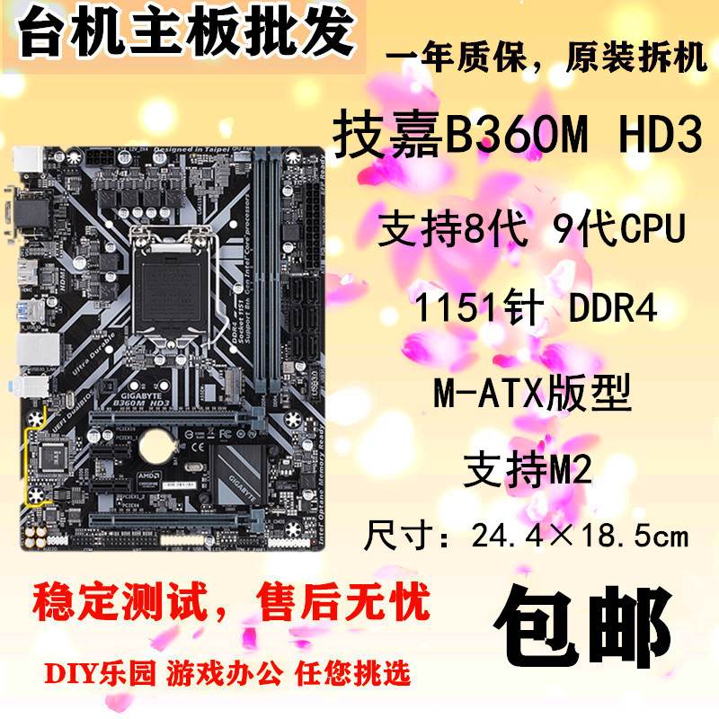 Gigabyte/技嘉 B360M-D2V D3V HD3 POWER D3H Z370 B365 H310主板-封面