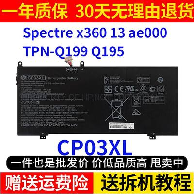 原装惠普Spectre x360 13 ae000 CP03XL TPN-Q199 Q195笔记本电池