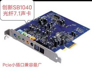 SB1040 Audio Xtreme 创新7.1内置声卡X PCIE DTS光纤声卡0820