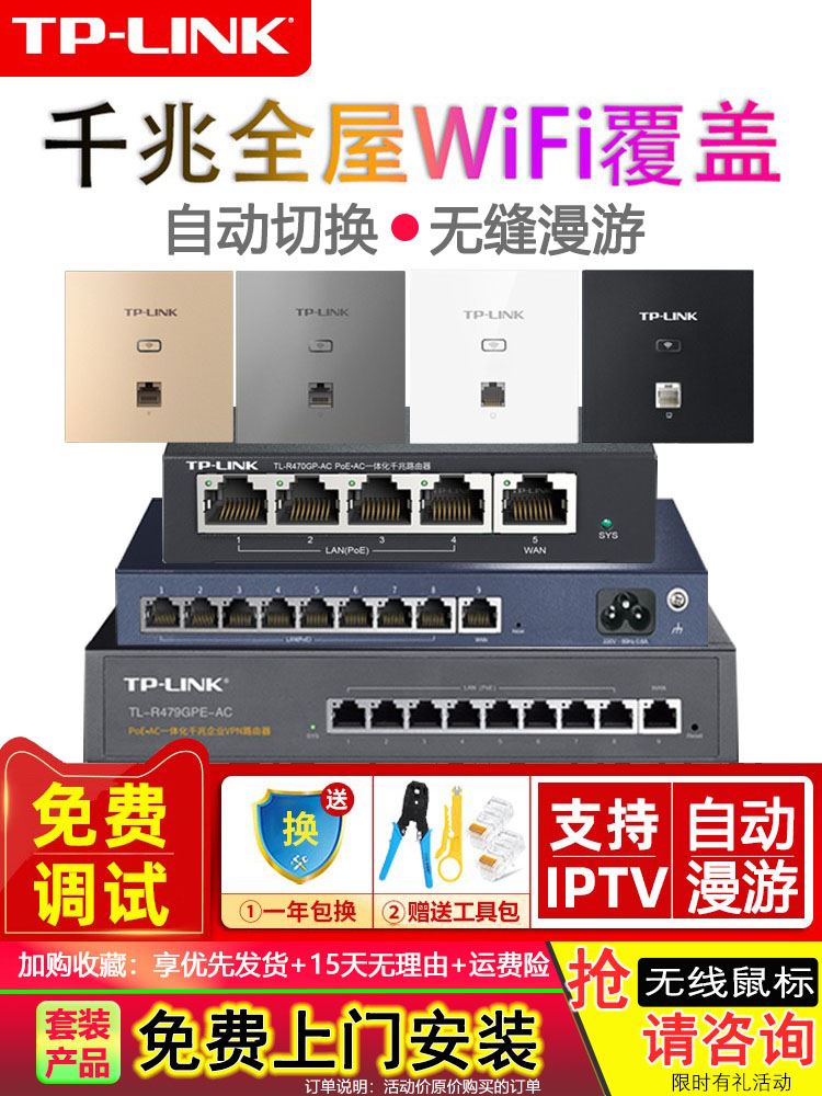 普联tplink无线AP面板百兆千兆全屋wifi覆盖高速ACAP路由器包安装-封面