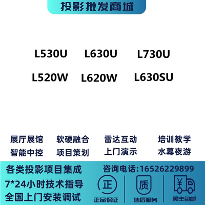 爱普生CB-L530U L630U L630SU L730U L520W L630W 激光展馆投影仪