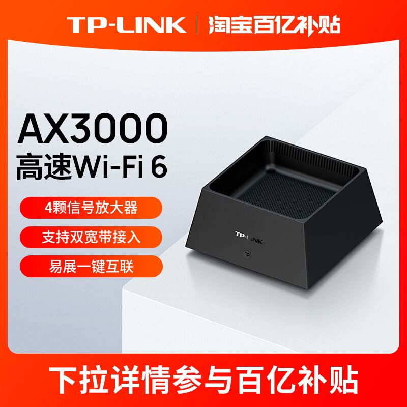 TP-LINK AX3000 wifi6全千兆无线路由器千兆端口家用高速 tplink 5G大户型mesh双宽带iptv口宿舍3050-封面