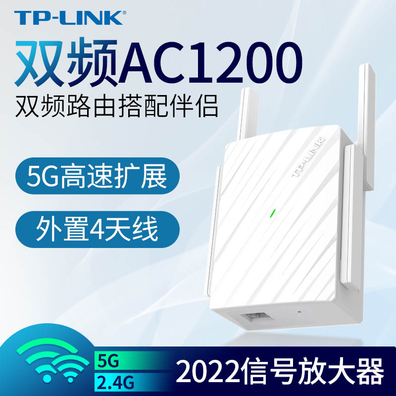 TP-LINK 5G高速扩展信号放大器WiFi增强器双频家用无线网络TPLINK中继穿墙接收加强扩大路由扩展器WDA6332RE-封面