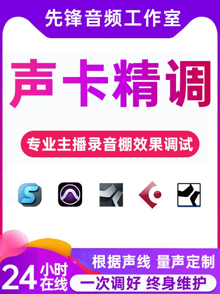 声卡调试精调专业艾肯外置IXI雅马哈RME跳羚MIDIplus莱维特调音师 电脑硬件/显示器/电脑周边 声卡 原图主图