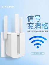 TP-LINK路由器放大器wifi信号扩大器增强放大器家用无线网络中继高速穿墙接收加强wife桥接扩展器TL-WA933RE