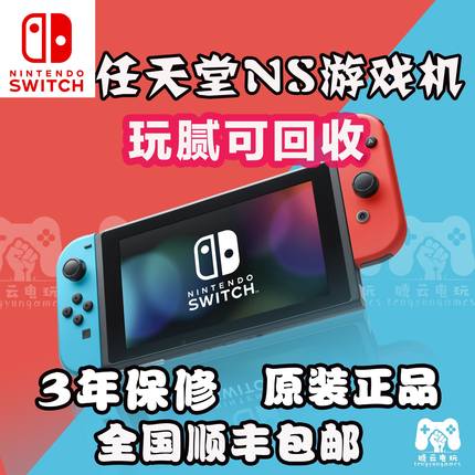 原装二手任天堂ns主机 switch游戏机  顺丰包邮 出售/回收