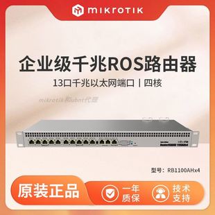 13口千兆ROS四核路由器RB1100ahx2升级版 RB1100AHx4 MikroTik