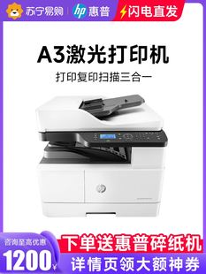 hp惠普m437n黑白激光a3打印机复印一体机办公专用网络a3a4自动双面复合机扫描多功能三合一M42523n M439n2061