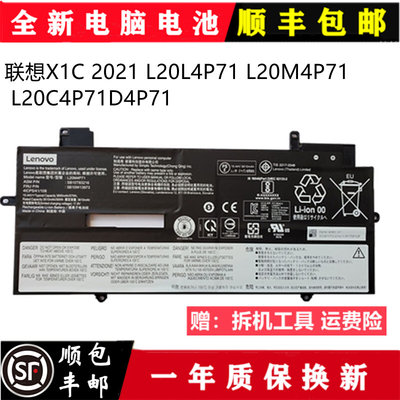 全新联想X1C 2021 L20L4P71 L20M4P71 L20C4P71/D4P71笔记本电池