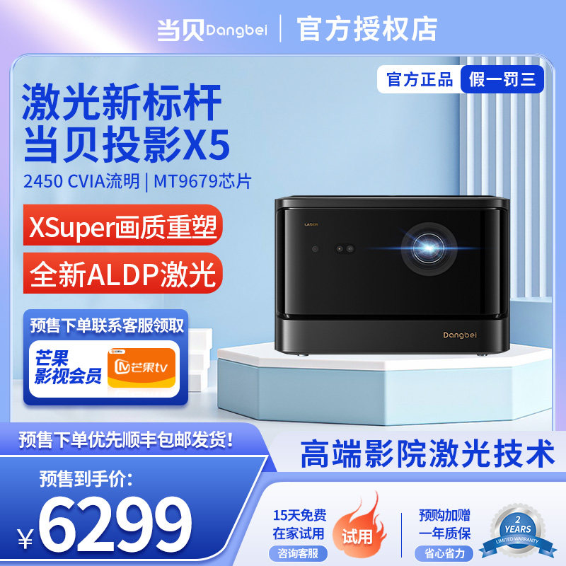 当贝x5激光投影仪家用激光电视全高清高亮智能投影机低蓝光护眼