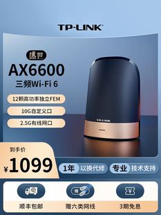 XTR6690 盛世WiFi6 LINK AX6600全千兆无线路由器 千兆端口家用高速wifi大功率大户型tplink三频5G