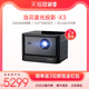 激光新品 当贝X3投影仪1080P高清家用智能投影机激光电视无线投屏智能小型家庭影院手机无线投屏