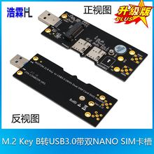 浩霖(HL) M.2 转USB 3.0带双SIM卡槽, 3G/4G/5G/LTE模块转USB 3.0