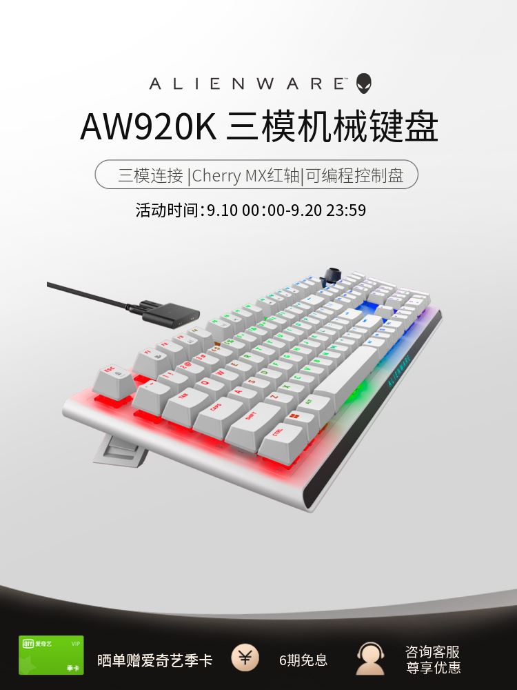 【新品】ALIENWARE外星人AW920K游戏机械键盘CherryMX红轴RGB电竞 3C数码配件 平板电脑外接键盘 原图主图