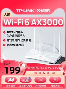 大道AX3000 wifi6无线路由器千兆家用高速tplink全屋覆盖大户型子母路由器穿墙王mesh增强器XDR3010 LINK