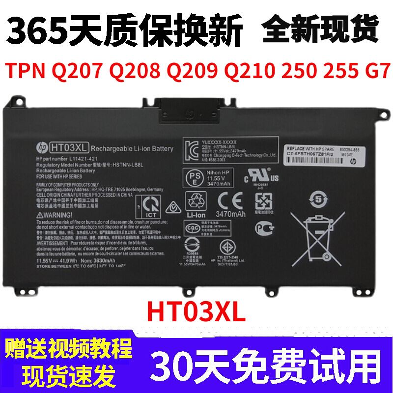 适用惠普 HT03XL TPN Q207 Q208 Q209 Q210 250 255 G7笔记本电池