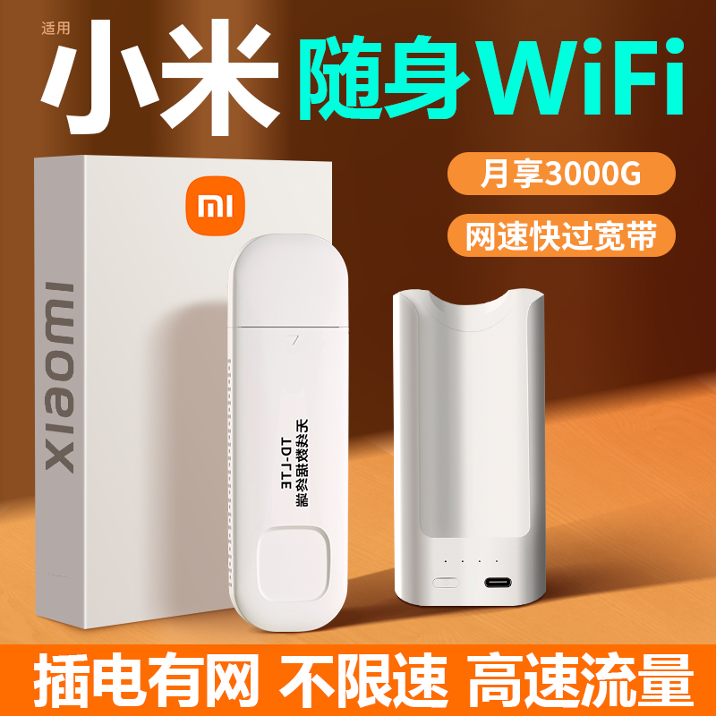 【不限速】随身wifi移动无线网络纯流量免插卡上网宝全国通用三网切换笔记本电脑随身wifi4g网卡便携式路由器 网络设备/网络相关 随身wifi 原图主图