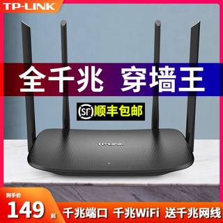 TP-LINK千兆端口AC1200M无线路由器家用穿墙王高速wifi大户型功率5G双频全屋覆盖超强信号普联tplink漏油器TP