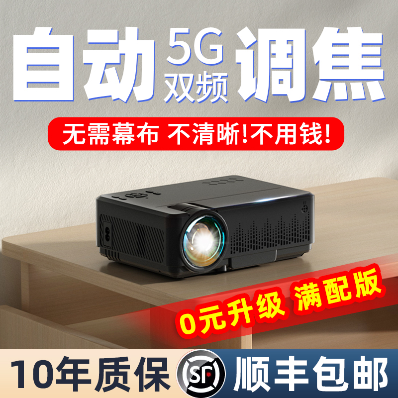 极米【自动对焦】新款投影仪家用超高清卧室投墙5g智能投影机手机