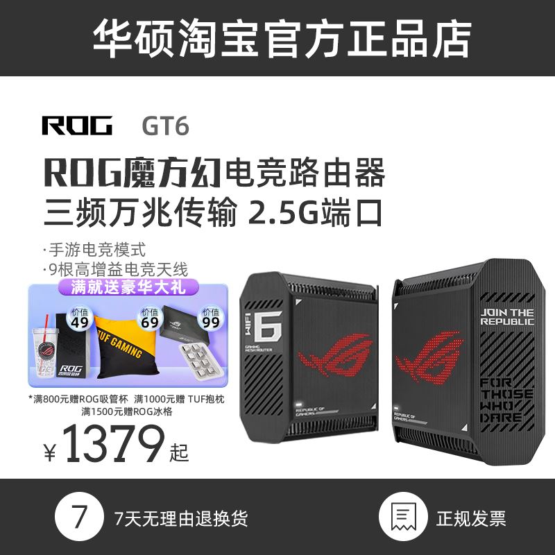 ROG魔方幻GT6三频万兆 WiFi6电竞分布式路由器华硕mesh组网套装 3C数码配件 苹果视频线/转换线 原图主图