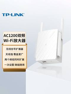 TP-LINK无线信号放大器wifi信号扩大器增强器双频5G网络接收器wife桥接家用路由扩展中继加强器TL-WDA6332RE