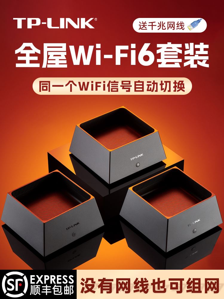 tplink全屋wifi6覆盖mesh子母路由器家用千兆 高速穿墙王双频5G易展一拖二无线ap面板全屋光纤组网大户型套装